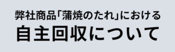 自主回収
