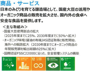 山元醸造株式会社SDGs宣言